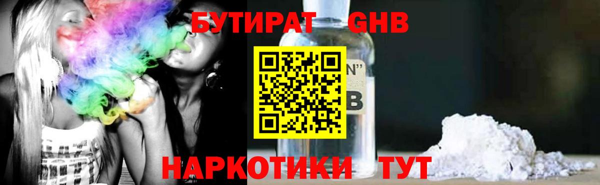 Камышлов  БУТИРАТ бутик  Вход с VPN 