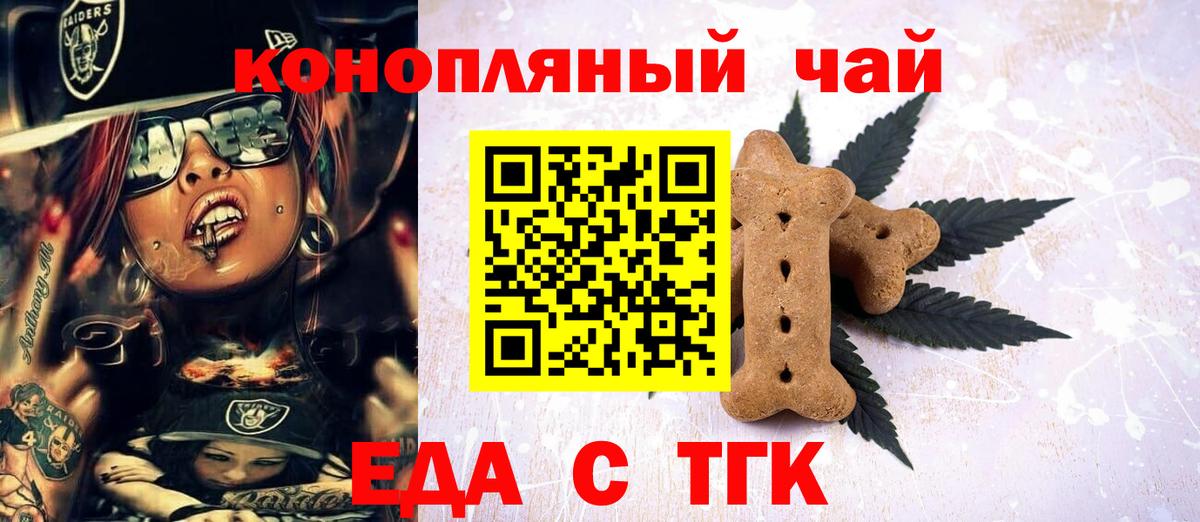Еда ТГК марихуана  Вход с VPN  Камышлов 