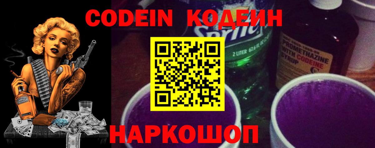 Кодеиновый сироп Lean напиток Lean (лин) Камышлов