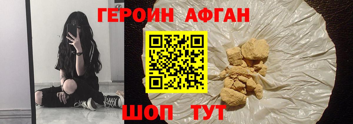 Героин VHQ Камышлов
