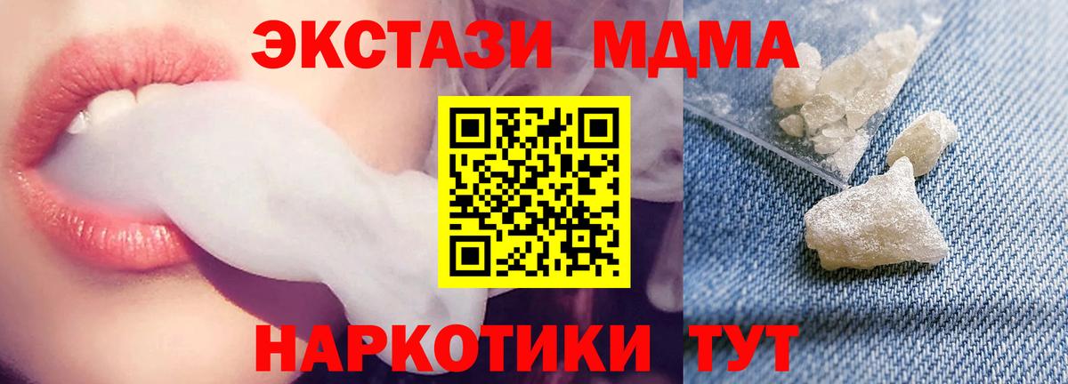 MDMA  МДМА кристаллы  Камышлов  Вход с VPN  МДМА молли 