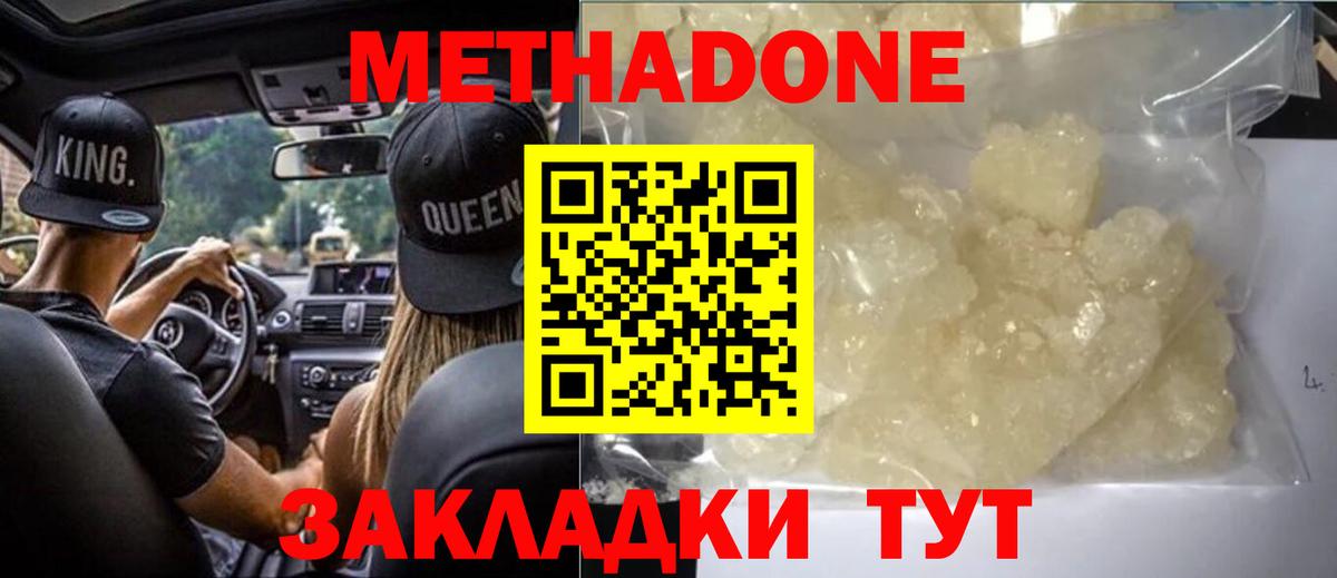 Метадон VHQ  Вход с VPN  blacksprut маркетплейс  Метадон белоснежный  Камышлов 